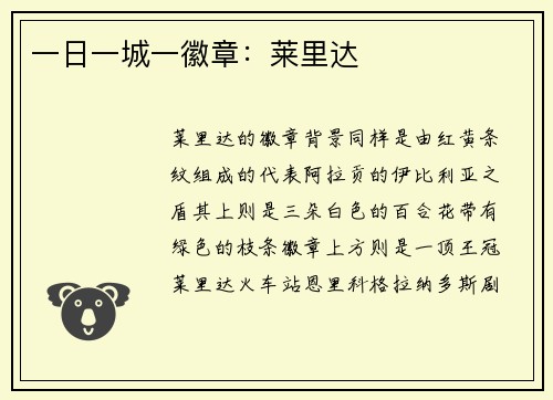 一日一城一徽章：莱里达