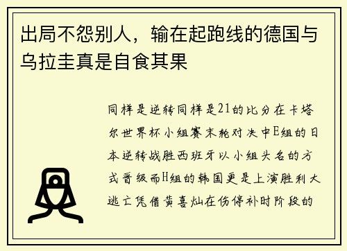 出局不怨别人，输在起跑线的德国与乌拉圭真是自食其果