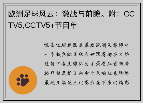 欧洲足球风云：激战与前瞻。附：CCTV5,CCTV5+节目单