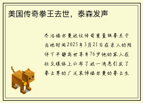 美国传奇拳王去世，泰森发声