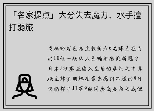 「名家提点」大分失去魔力，水手擅打弱旅