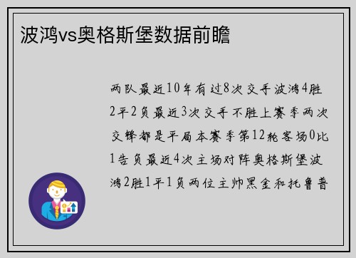 波鸿vs奥格斯堡数据前瞻