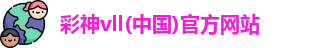彩神